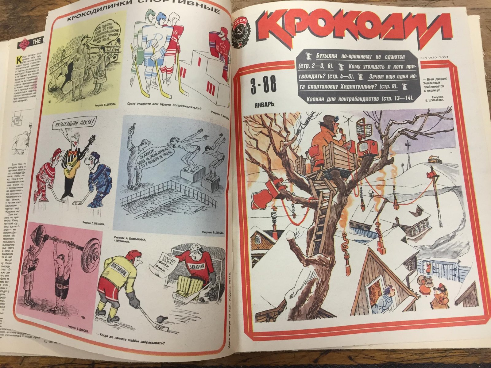 Крокодил. Журнал. Неполный комплект за 1988 год