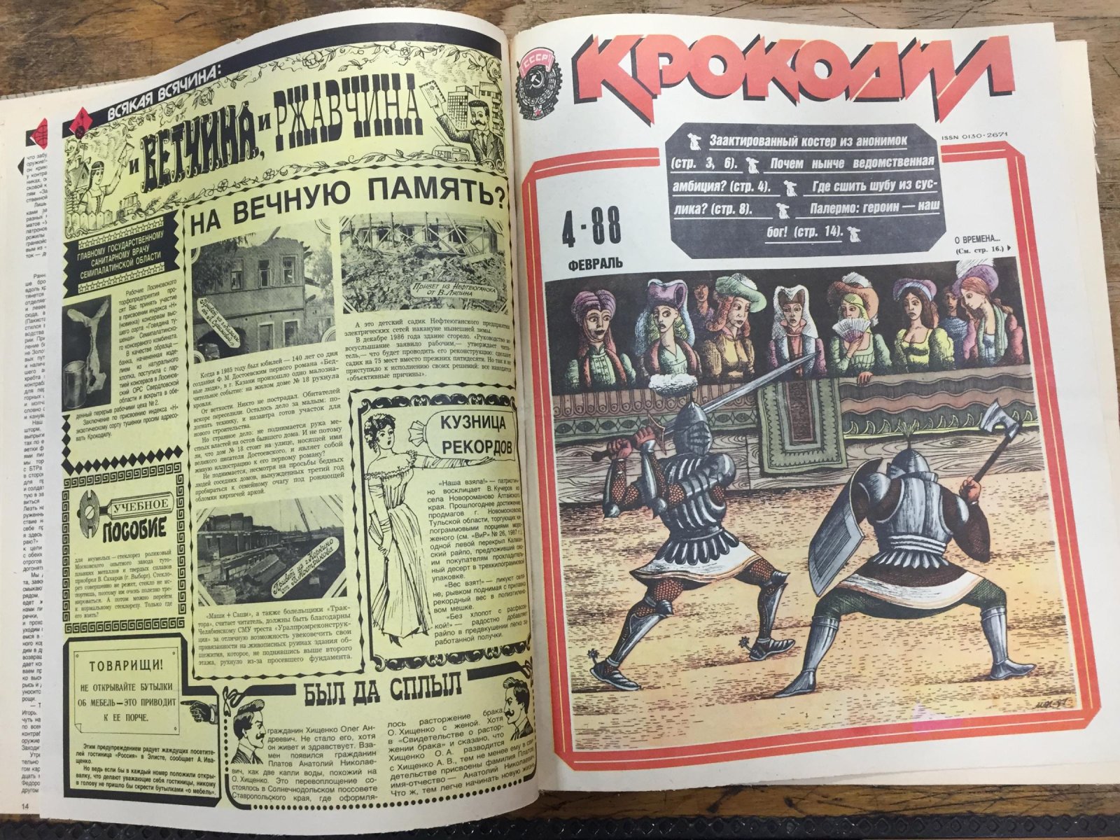 Крокодил. Журнал. Неполный комплект за 1988 год