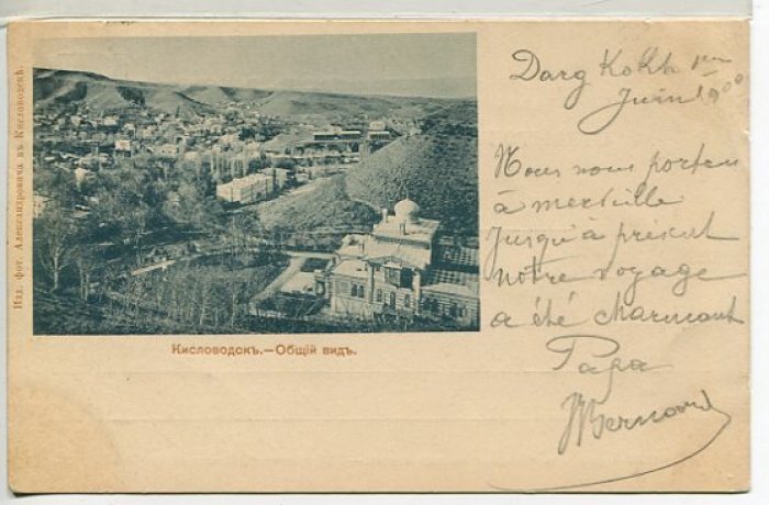 Кисловодск.