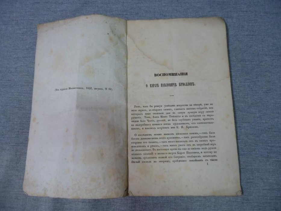 Рамазанов, скульптор. Воспоминания о Карле Павловиче Брюллове.
