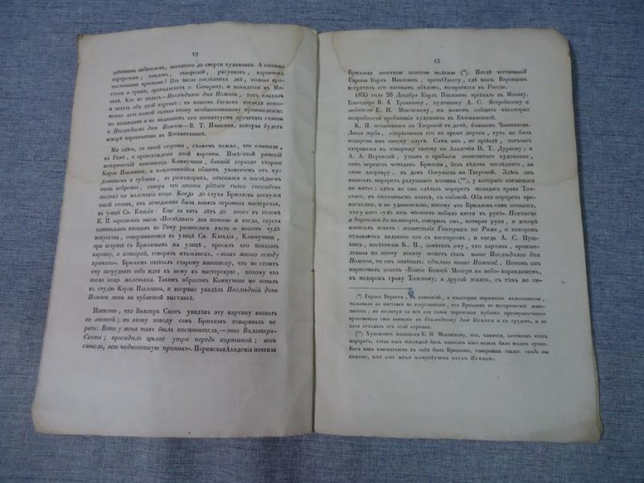 Рамазанов, скульптор. Воспоминания о Карле Павловиче Брюллове.