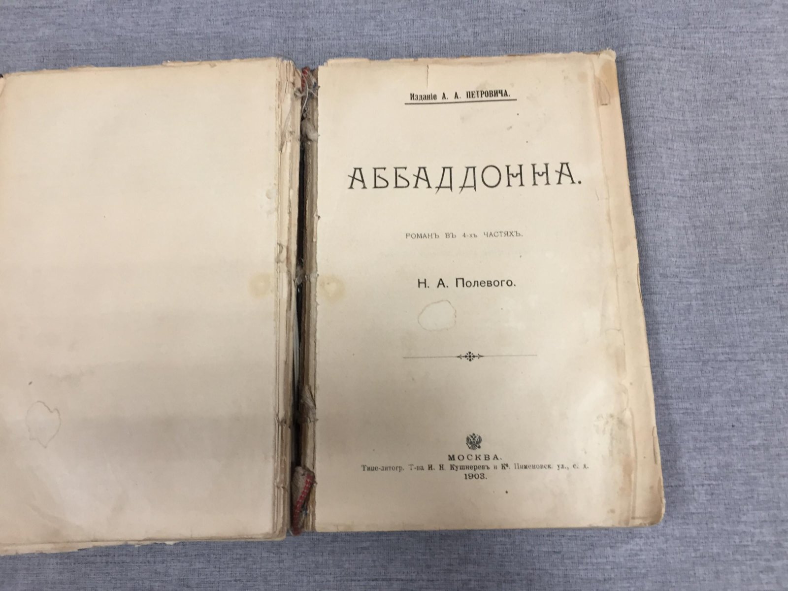 Полевой Н.А. Клятва при гробе Господнем. Аббаддонна.