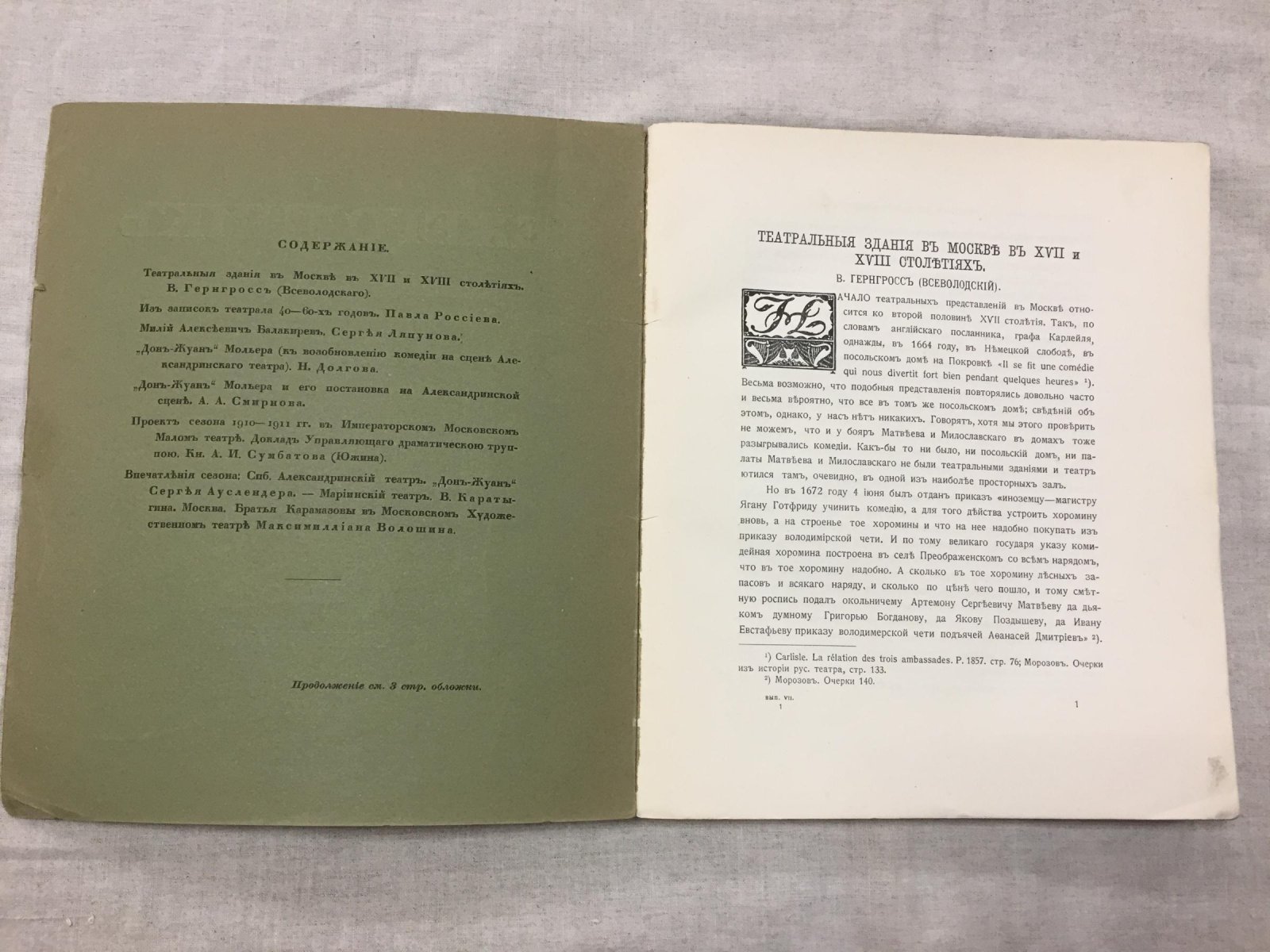 Ежегодник Императорских театров. Выпуск VII 1910 г.