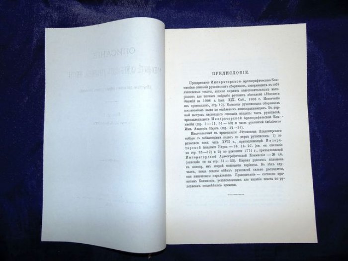 Шилов А. А. Описание рукописей, содержащих летописные тексты. Выпуск 1.