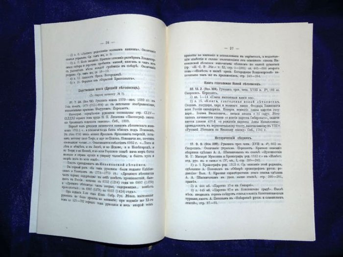 Шилов А. А. Описание рукописей, содержащих летописные тексты. Выпуск 1.