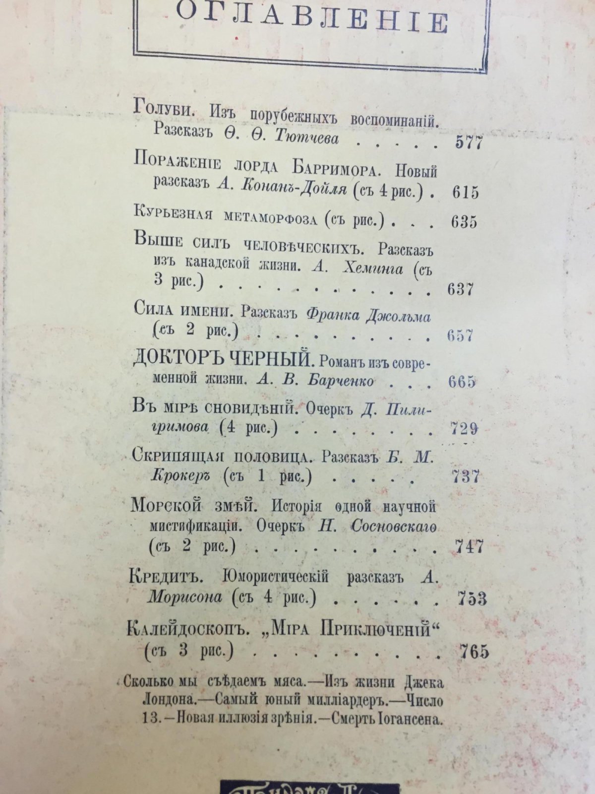 Мир приключений. Ежемесячный иллюстрированный сборник. Книга 4, за 1913 г.