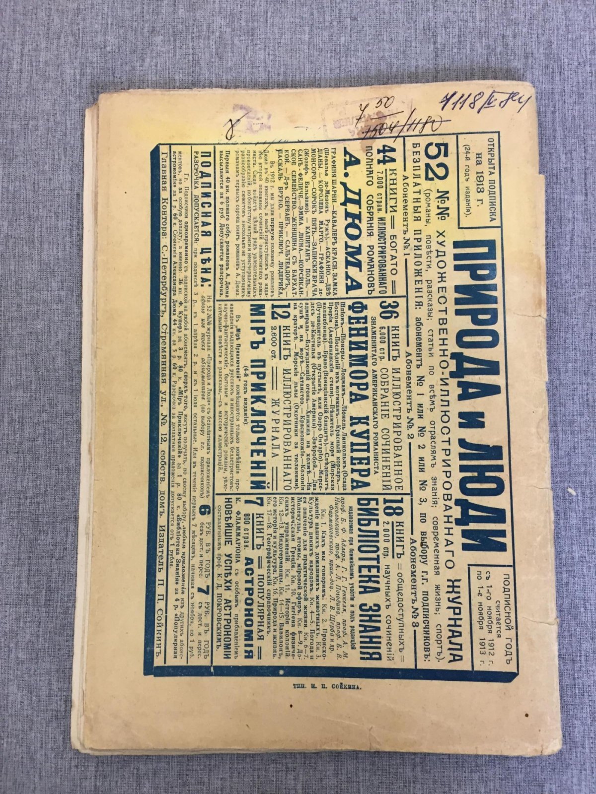 Мир приключений. Ежемесячный иллюстрированный сборник. Книга 4, за 1913 г.