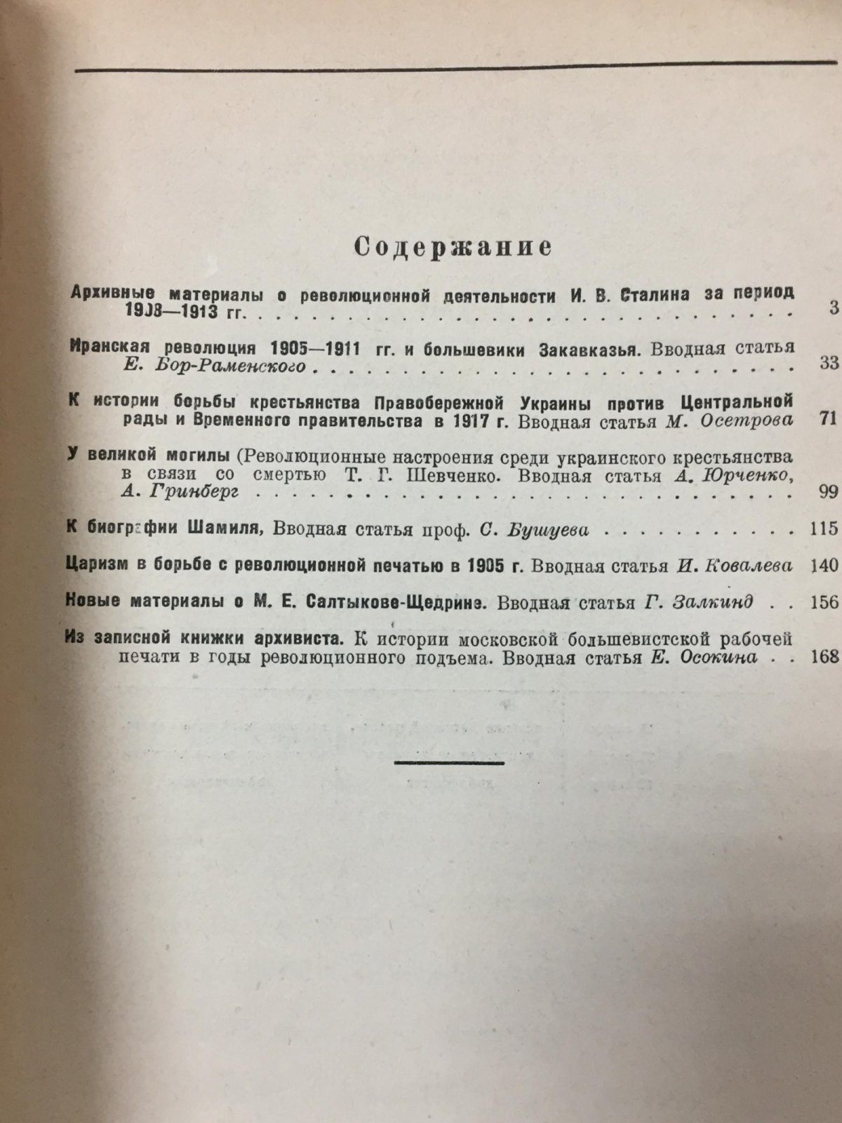 Красный Архив. Исторический журнал.