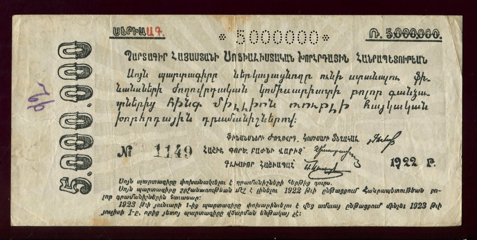 Бона. Обязательство 5000000 (5 миллионов) 1922 г. Армянская ССР