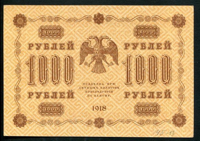 Бона. 1000 рублей 1918 г. Государственный кредитный билет.