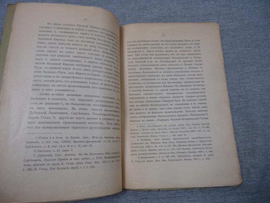 Голубовская Н.П. Географические данные в Русской Правде.