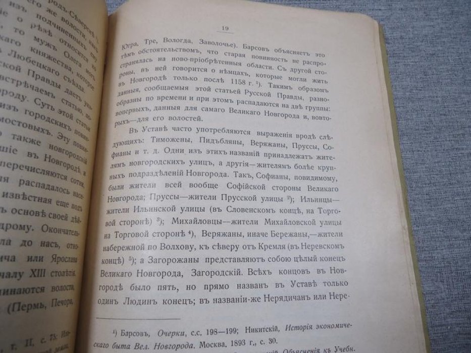 Голубовская Н.П. Географические данные в Русской Правде.