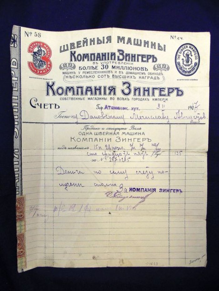 Счет. Компания Зингер на швейную машину.