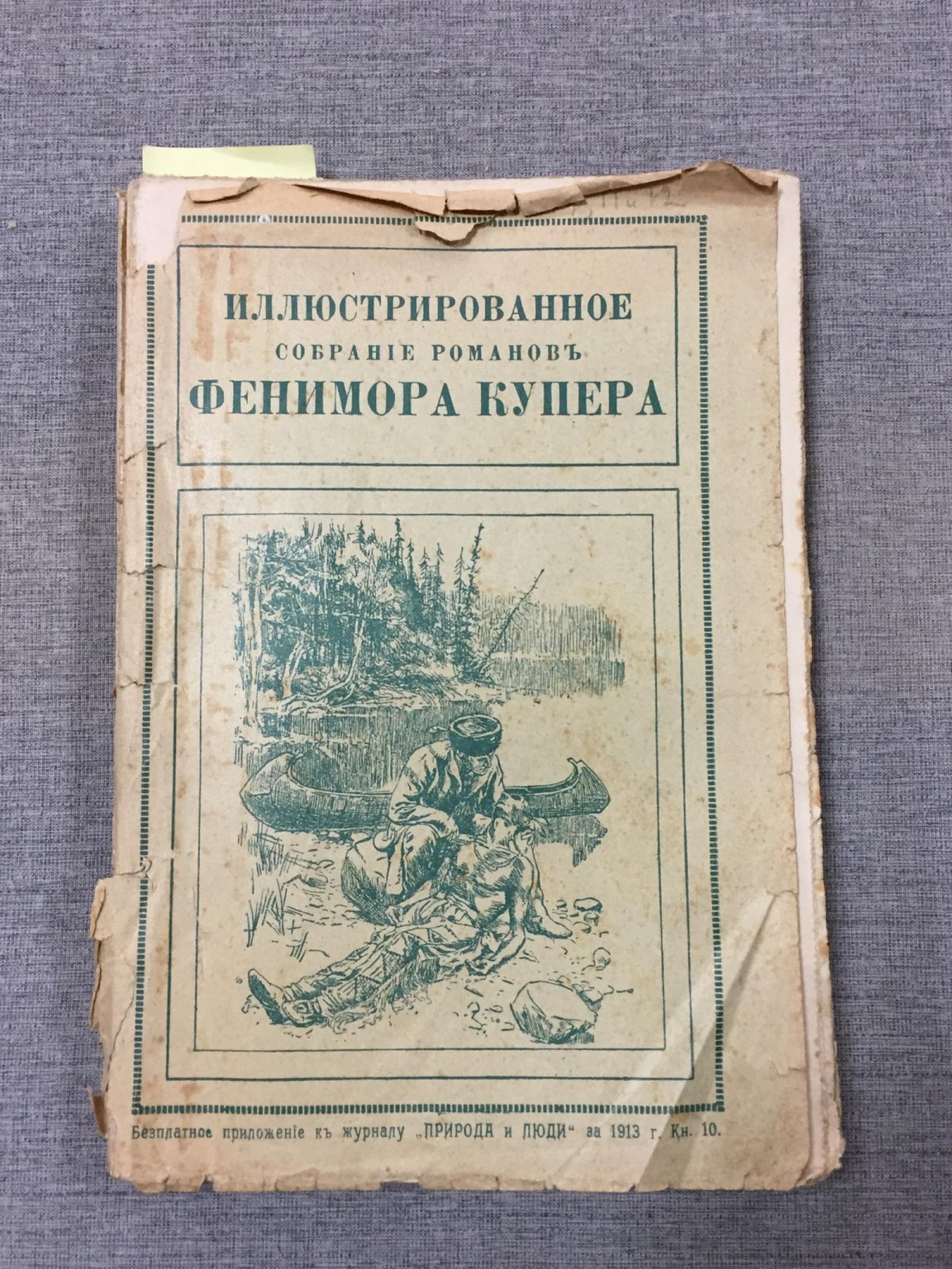 Купер Фенимор. Колония на кратере. - Морские львы или Кораблекрушение охотников за тюленями. Перевод А.Энквист