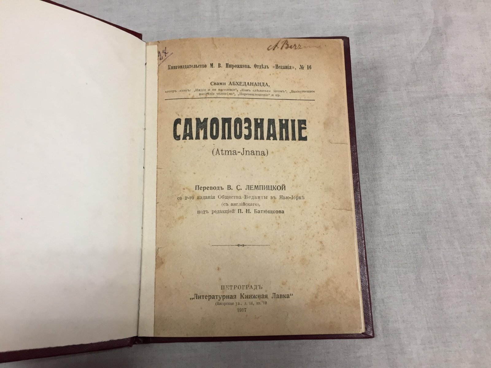 Абхедананда Свами. Самопознание.