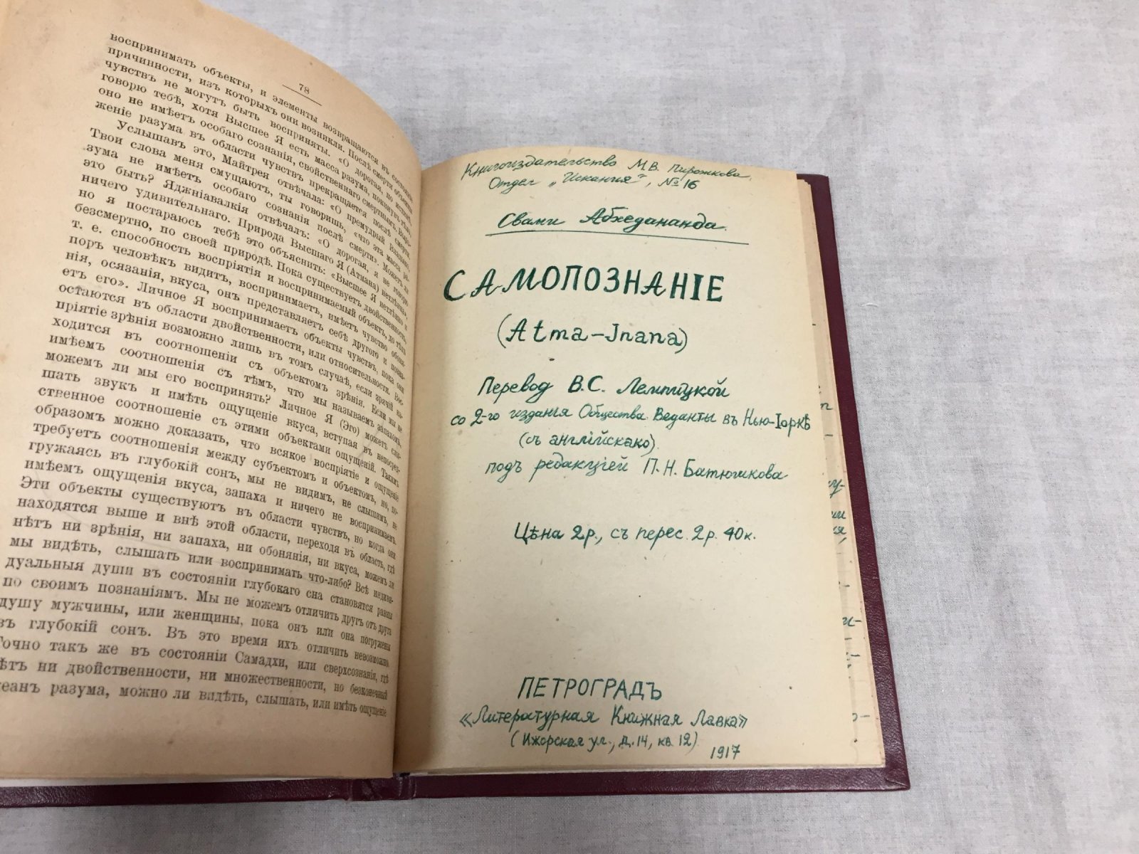 Абхедананда Свами. Самопознание.