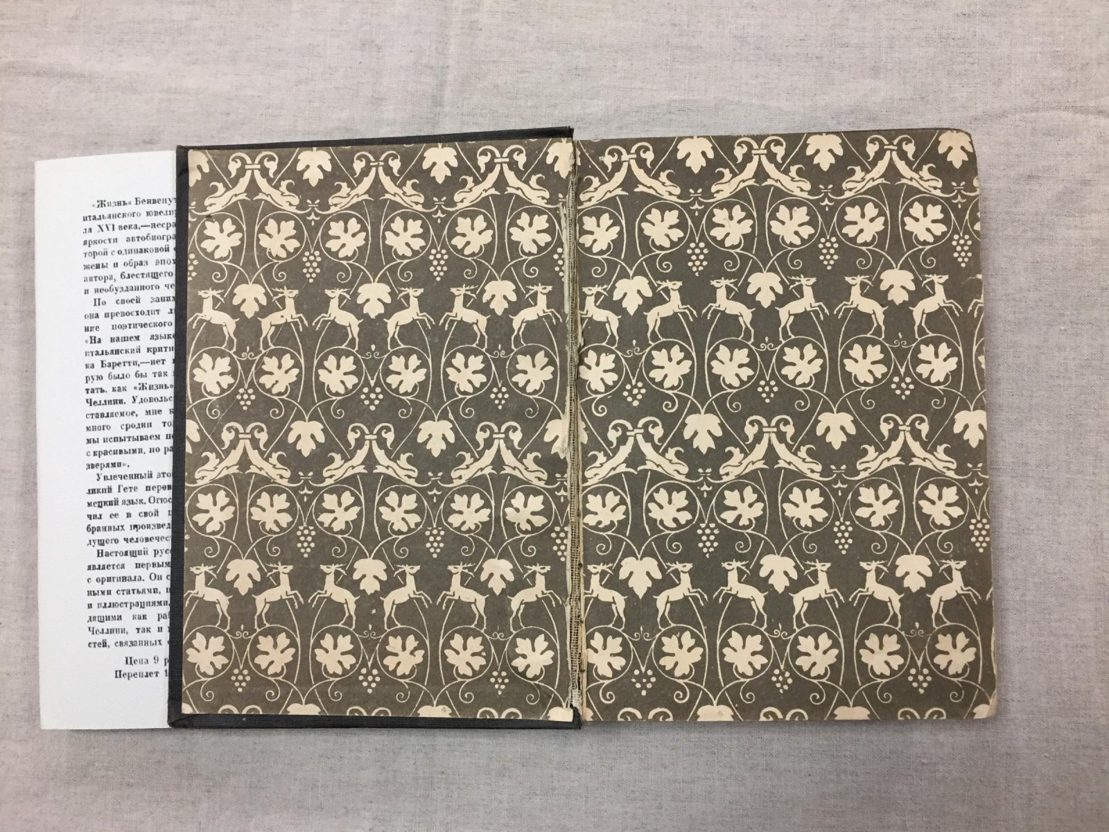 Челлини Б. Жизнь Бенвенуто, сына маэстро Джованни Челлини, флорентинца, написанная им самим во Флоренции.