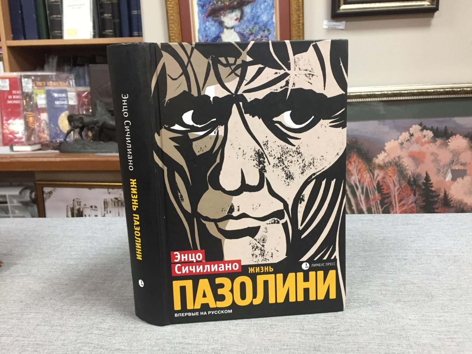 Сичилиано Э. Жизнь Пазолини.