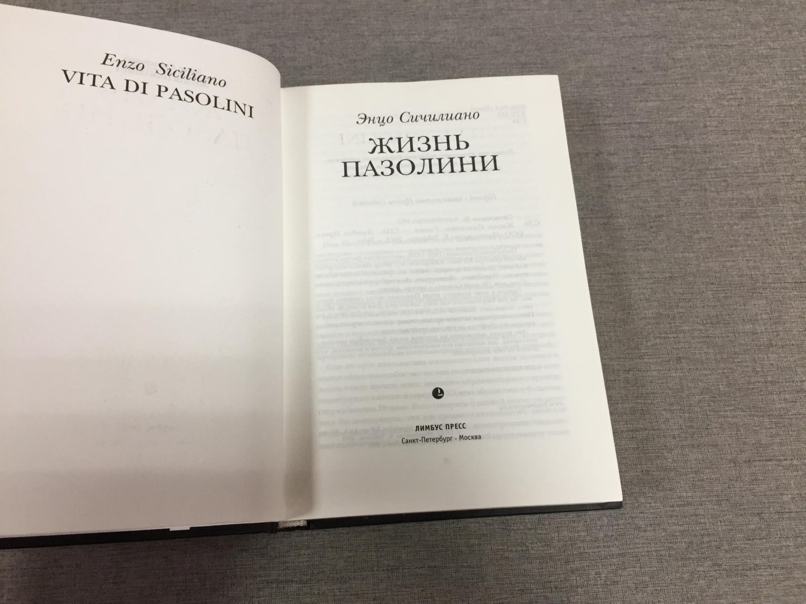 Сичилиано Э. Жизнь Пазолини.