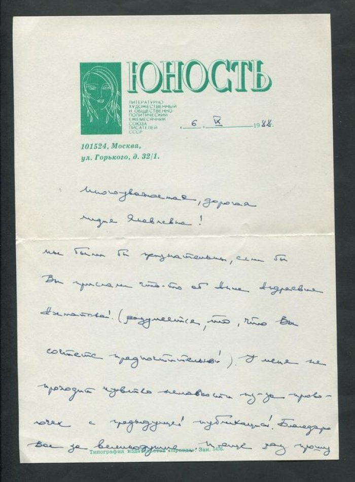 Злотников Натан. Письмо Лидии Гинзбург.