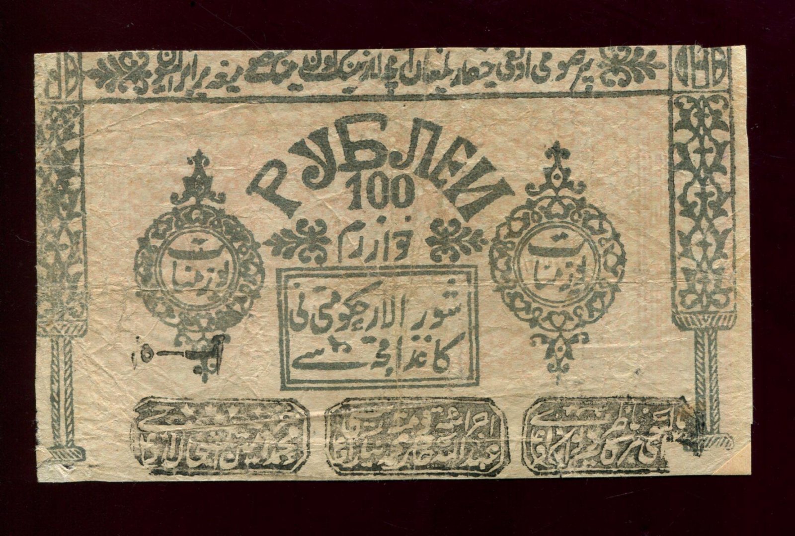 Бона. 100 рублей 1923 г. Хорезм