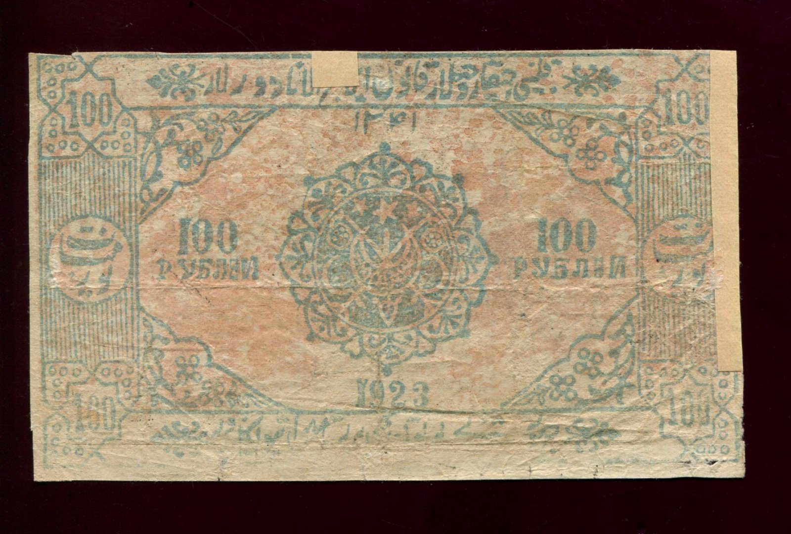 Бона. 100 рублей 1923 г. Хорезм