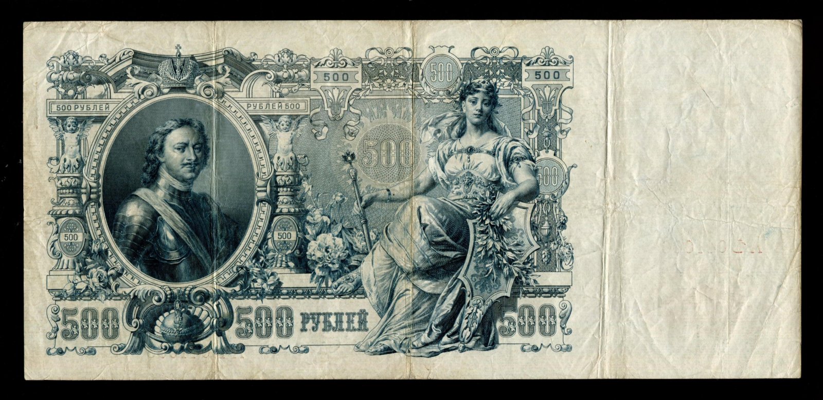 Бона. 500 рублей 1912 г. Государственный кредитный билет