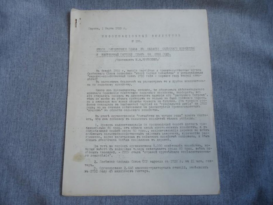 РОВС. I Отдел. Информационный Бюллетень № 195. Париж, 1 марта 1933 г. Итоги пятилетнего плана в области сельского хозяйства и намеченный партией план на 1933 год.