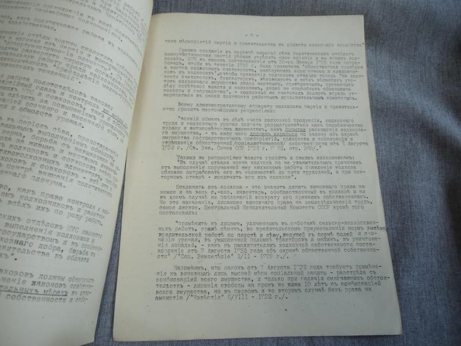 РОВС. I Отдел. Информационный Бюллетень № 195. Париж, 1 марта 1933 г. Итоги пятилетнего плана в области сельского хозяйства и намеченный партией план на 1933 год.