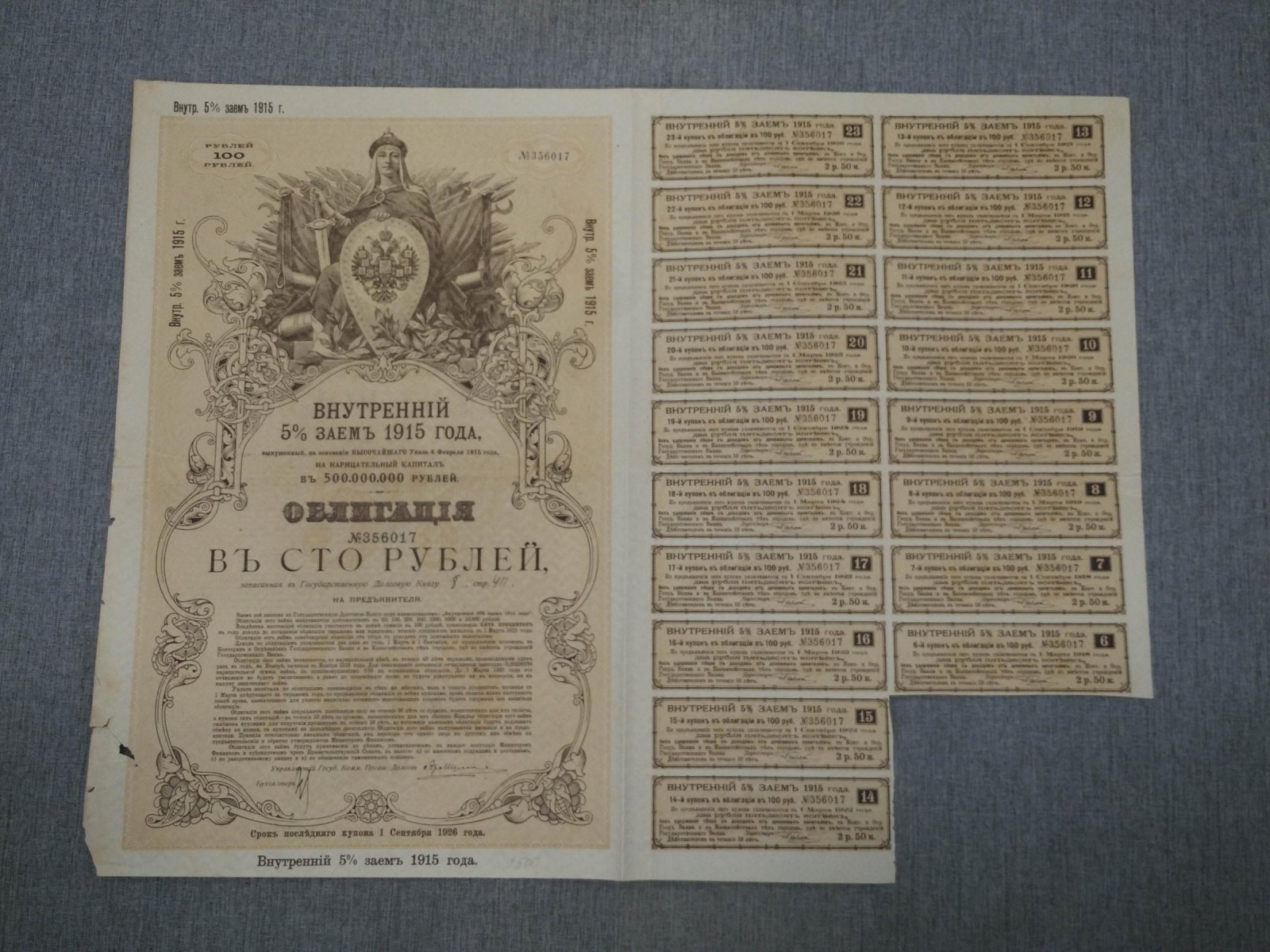Облигация в 100 рублей Внутренний 5 % заем 1915 г.