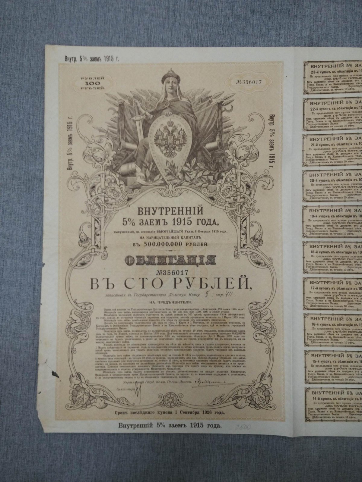 Облигация в 100 рублей Внутренний 5 % заем 1915 г.