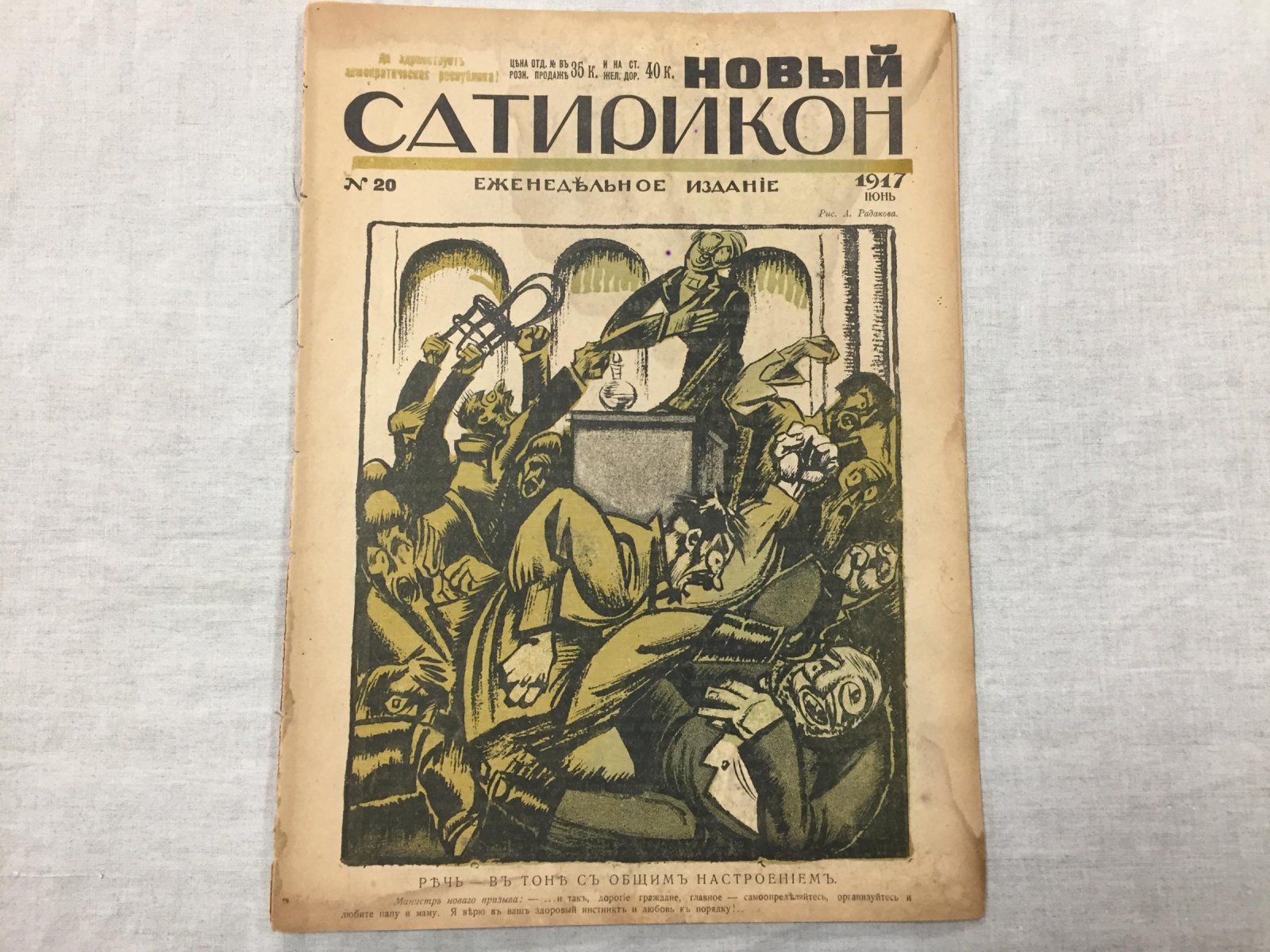 Новый Сатирикон. Еженедельное издание. № 20, июнь 1917 г.