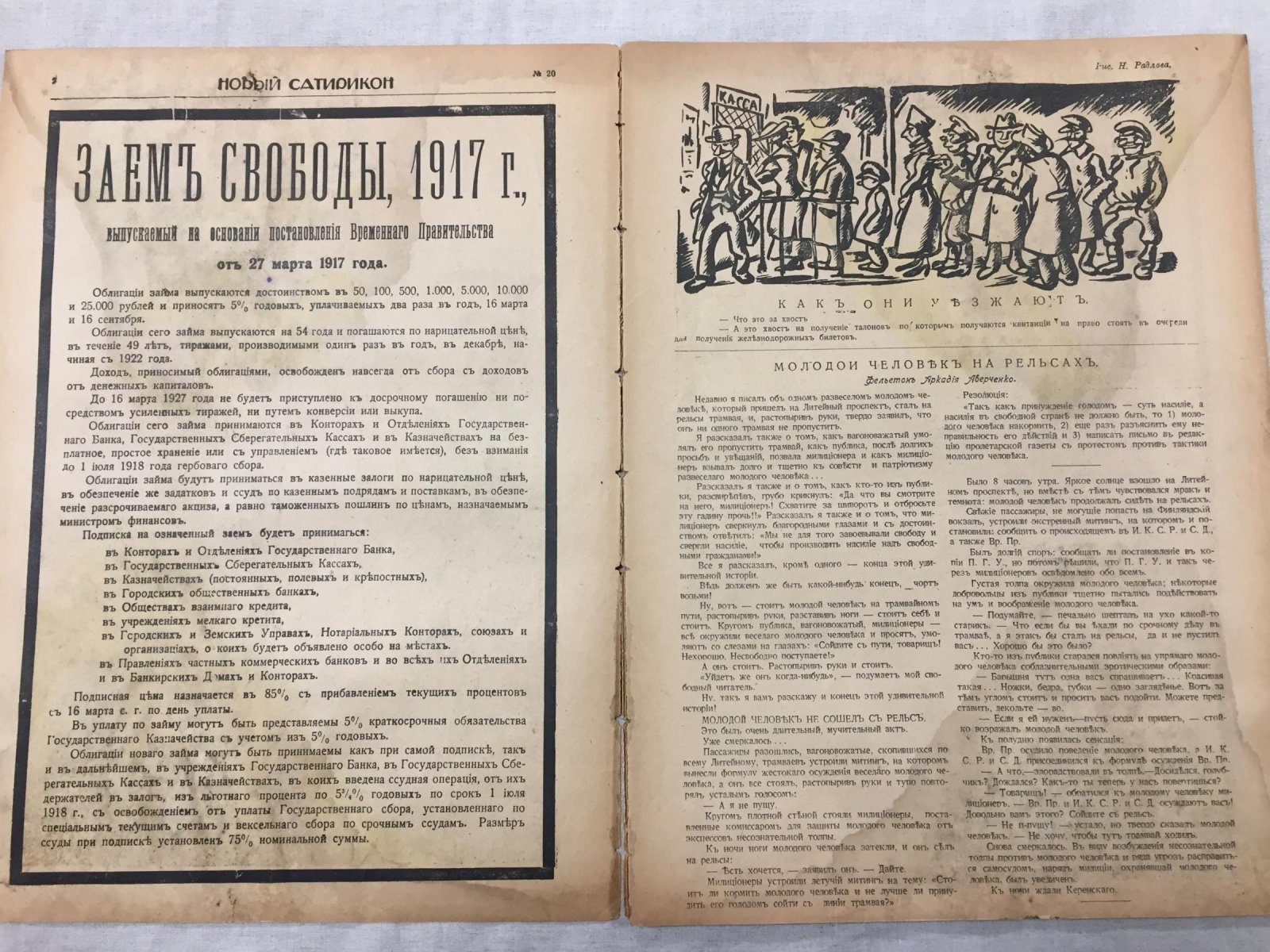 Новый Сатирикон. Еженедельное издание. № 20, июнь 1917 г.