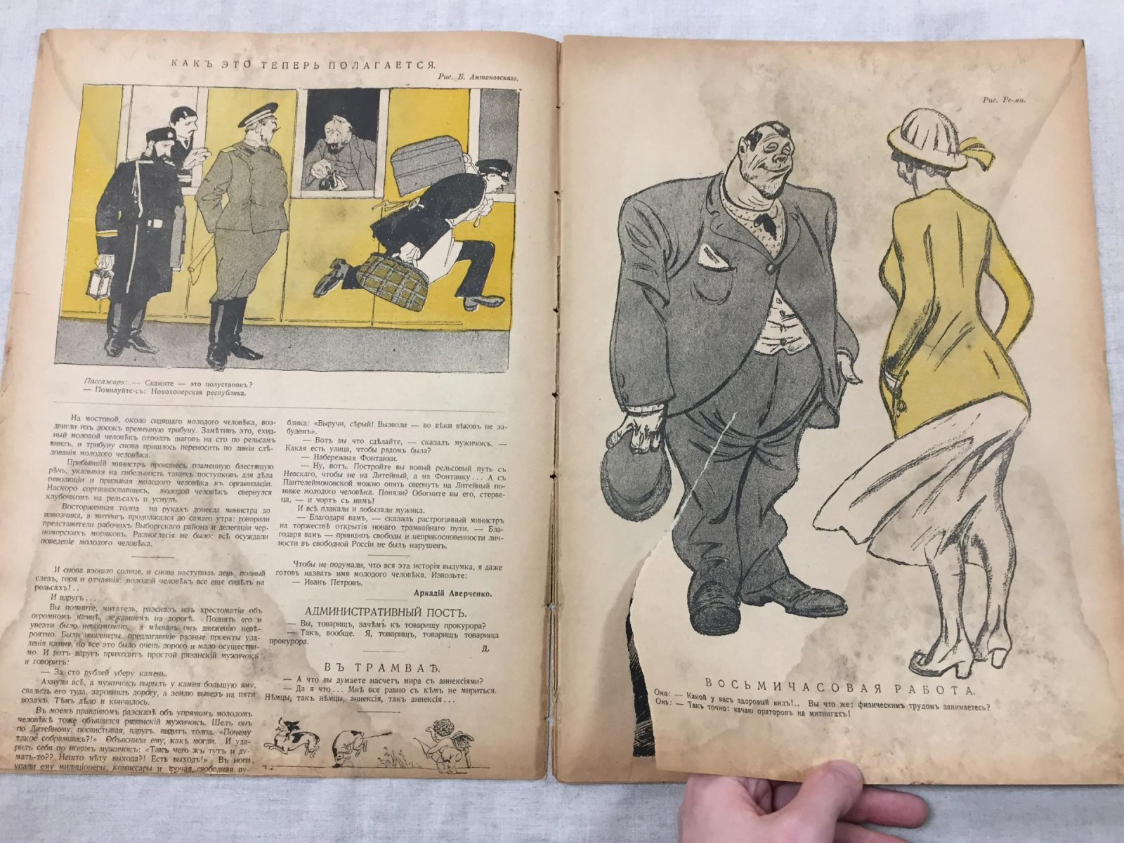 Новый Сатирикон. Еженедельное издание. № 20, июнь 1917 г.