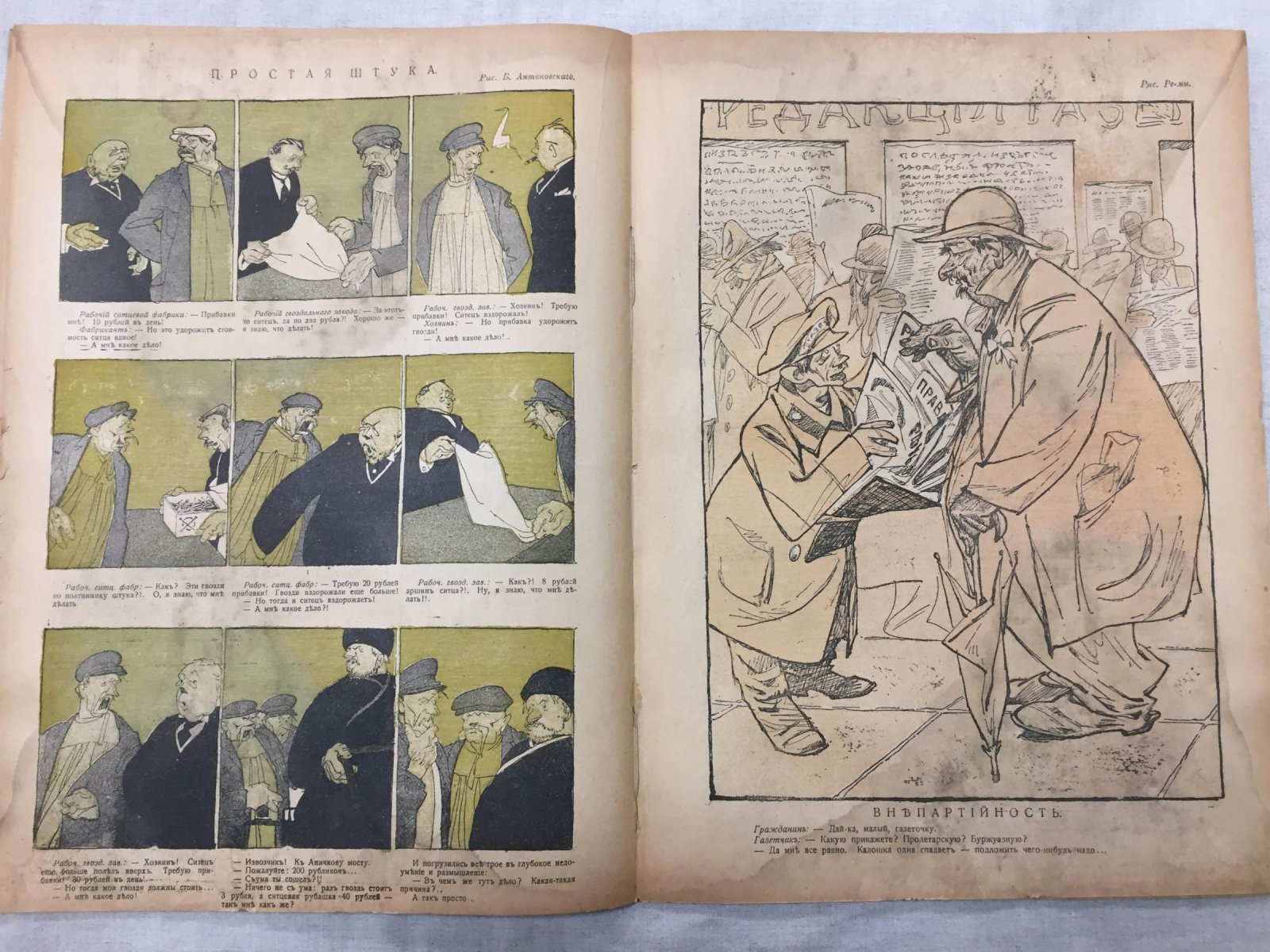 Новый Сатирикон. Еженедельное издание. № 20, июнь 1917 г.