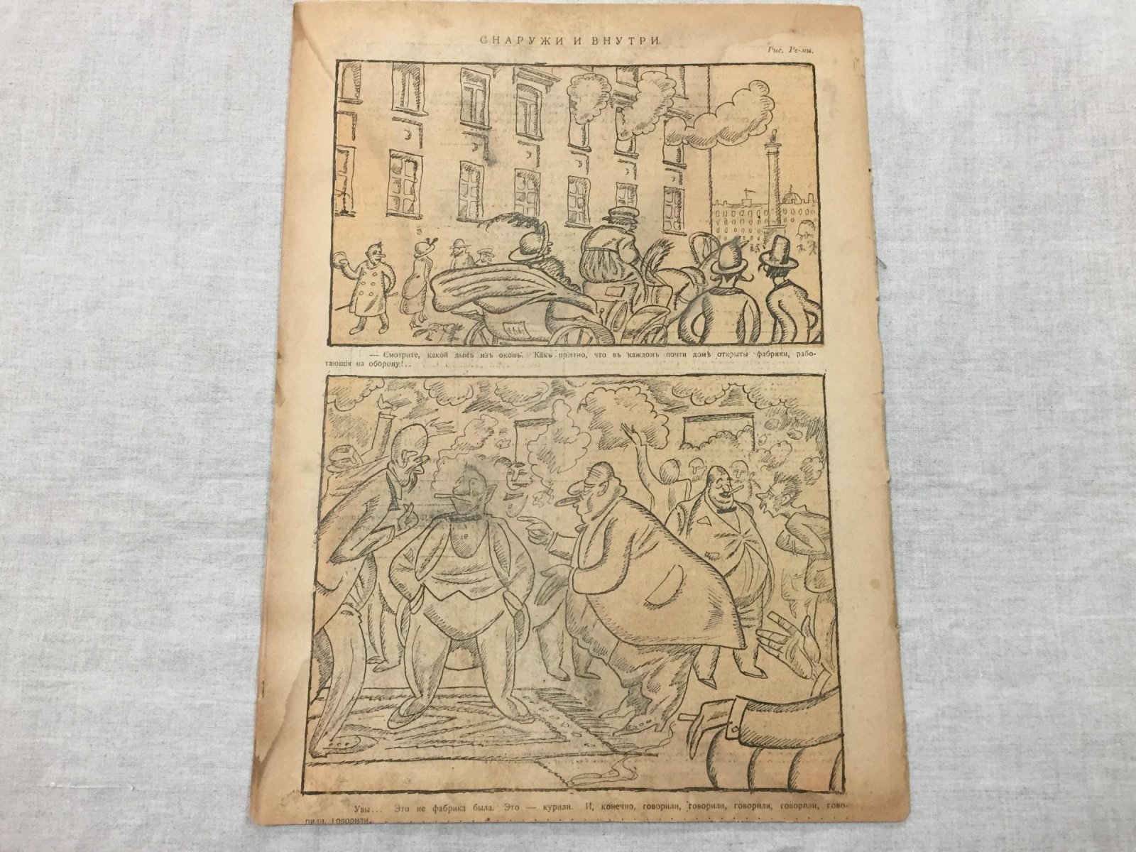 Новый Сатирикон. Еженедельное издание. № 20, июнь 1917 г.