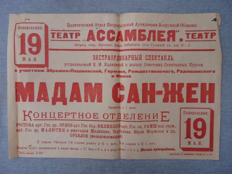 Плакат - Афиша.Театр Ассамблея. Гулярная ул. Д.2., Культурно-Просветительная Комиссия Петроградской артиллерийской воздушной обороны.