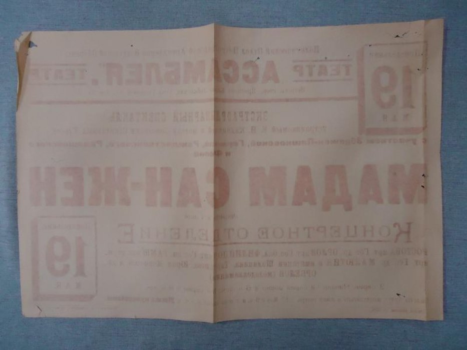 Плакат - Афиша.Театр Ассамблея. Гулярная ул. Д.2., Культурно-Просветительная Комиссия Петроградской артиллерийской воздушной обороны.