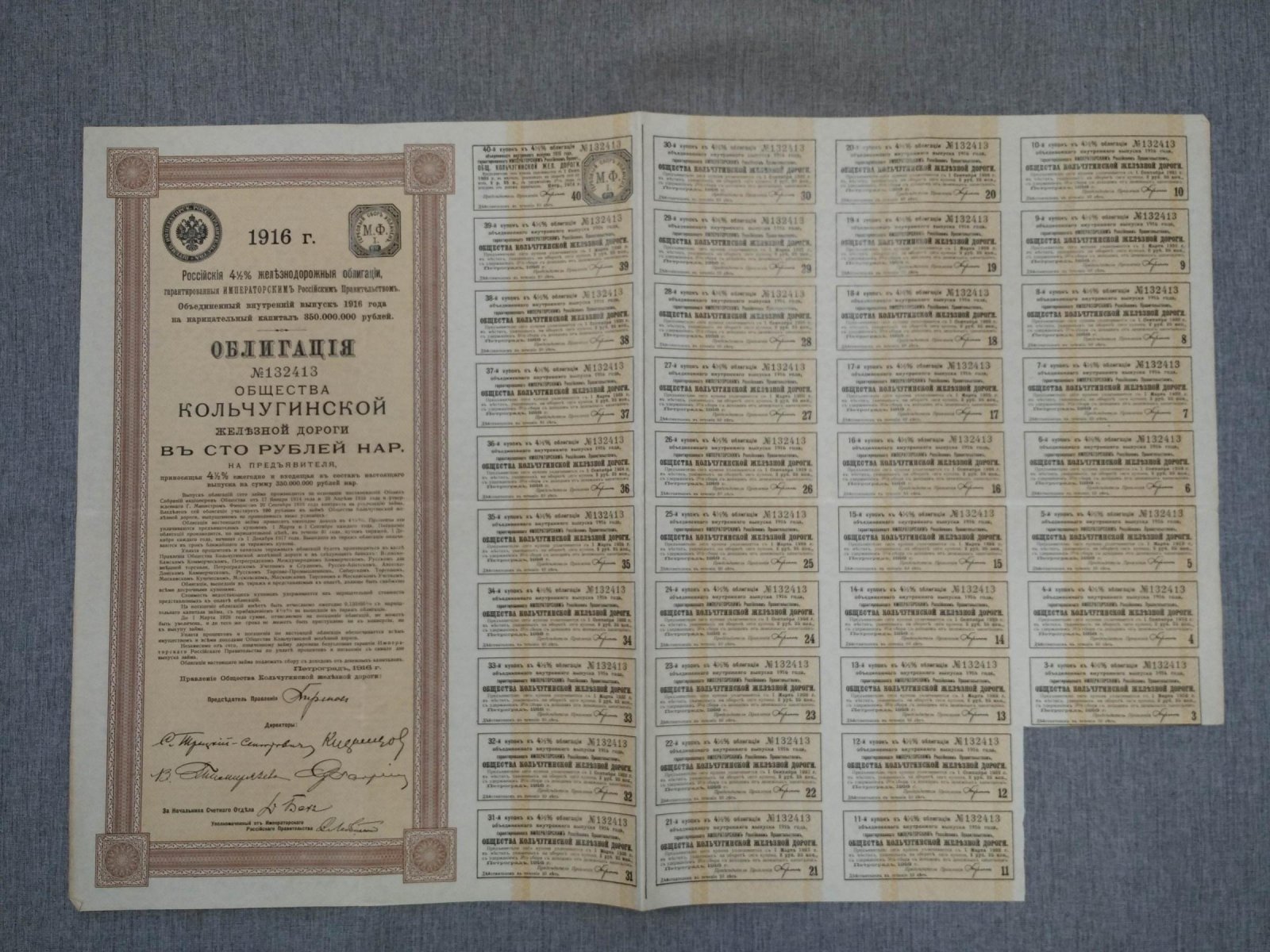 Облигация в 100 руб.1916 г. Общество Кольчугинской железной дороги