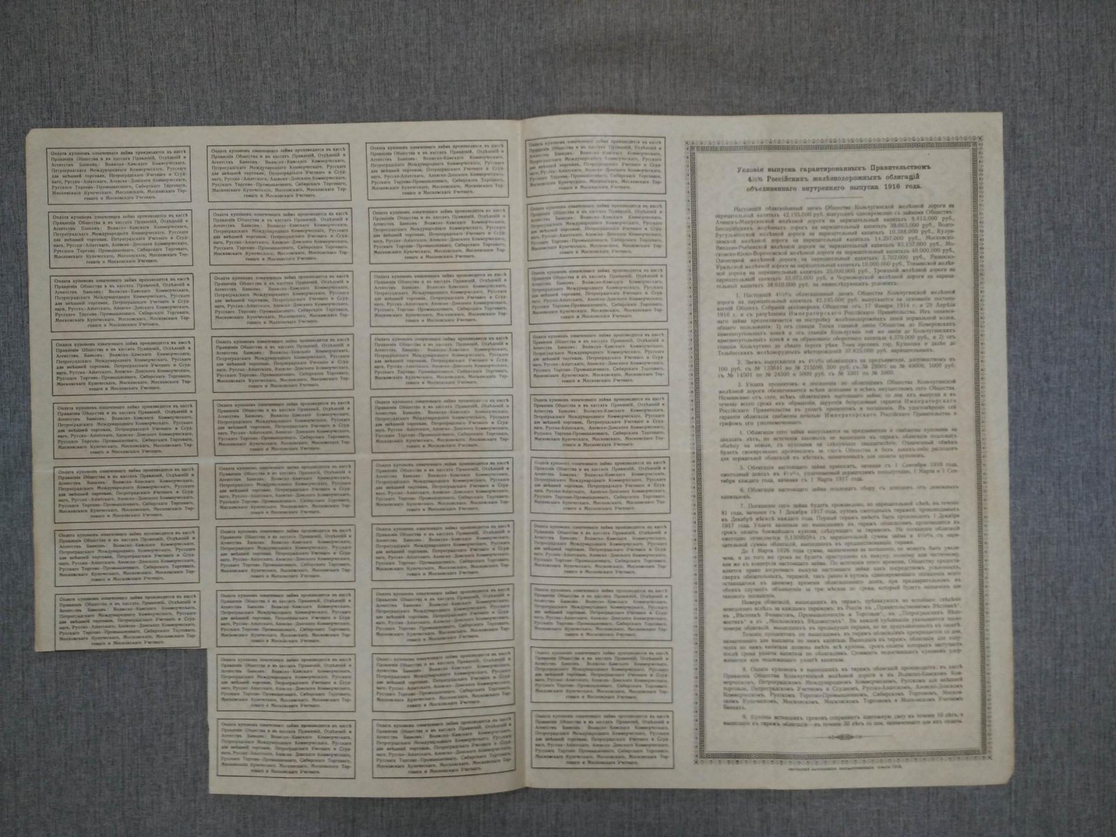 Облигация в 100 руб.1916 г. Общество Кольчугинской железной дороги