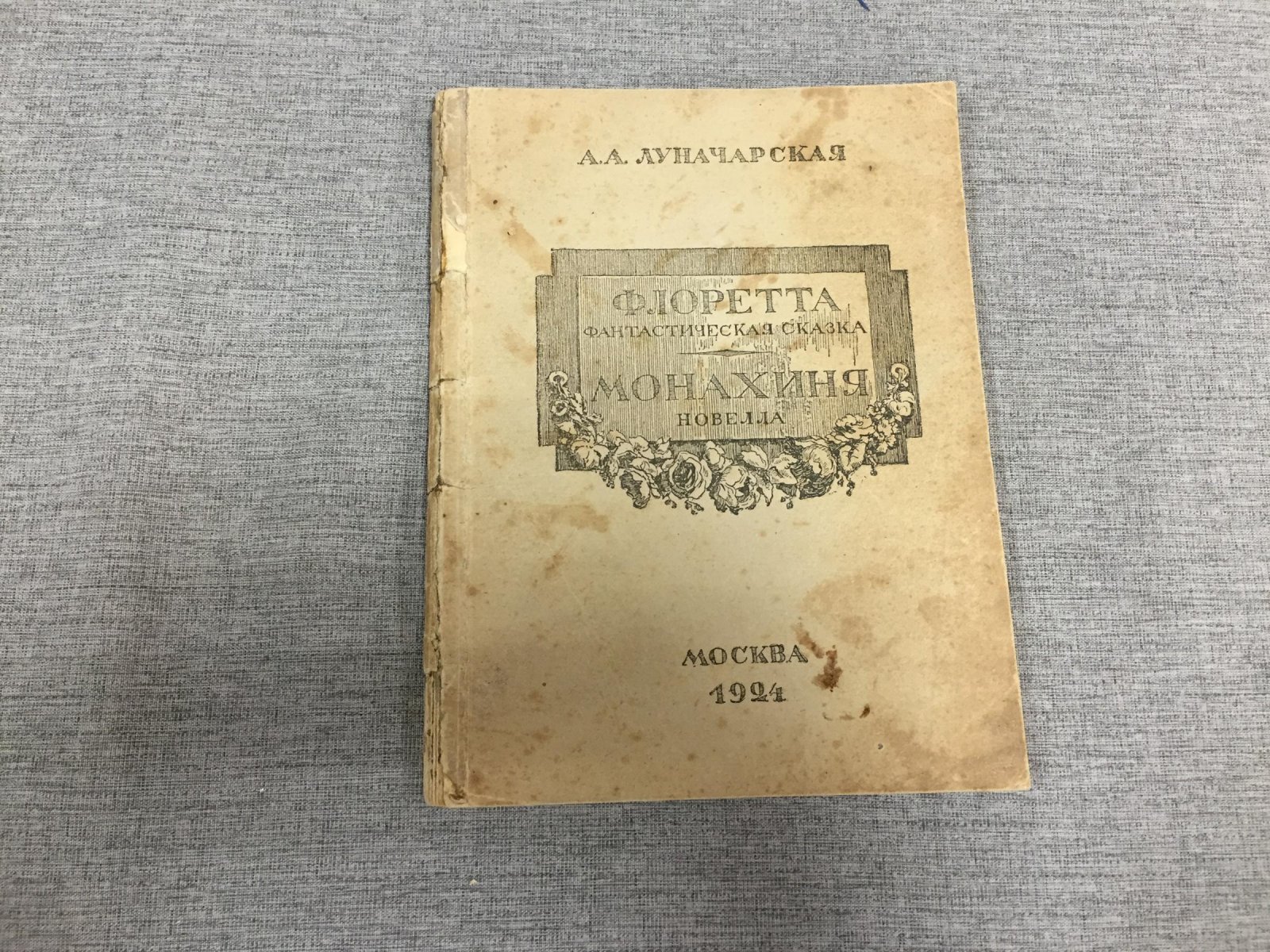 Луначарская Анна. Отсветы ренессанса.