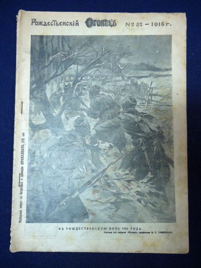 (Куприн А.И.- Кузмин М.- Аркадий Аверченко - Тэффи) Журнал Огонек. № 52 1916 г.