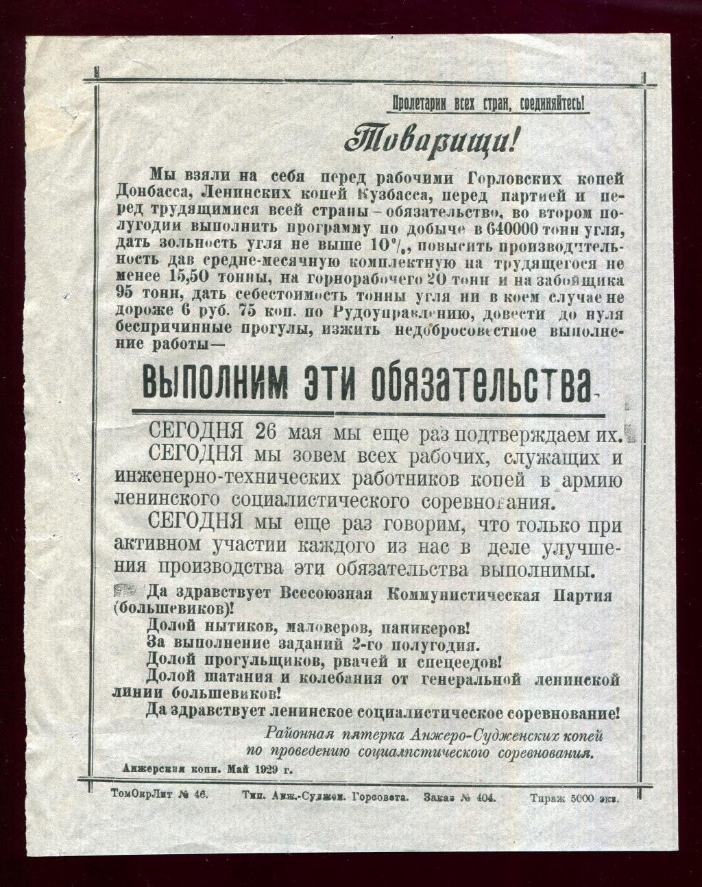 Листовка. Товарищи! Выполним эти обязательства...