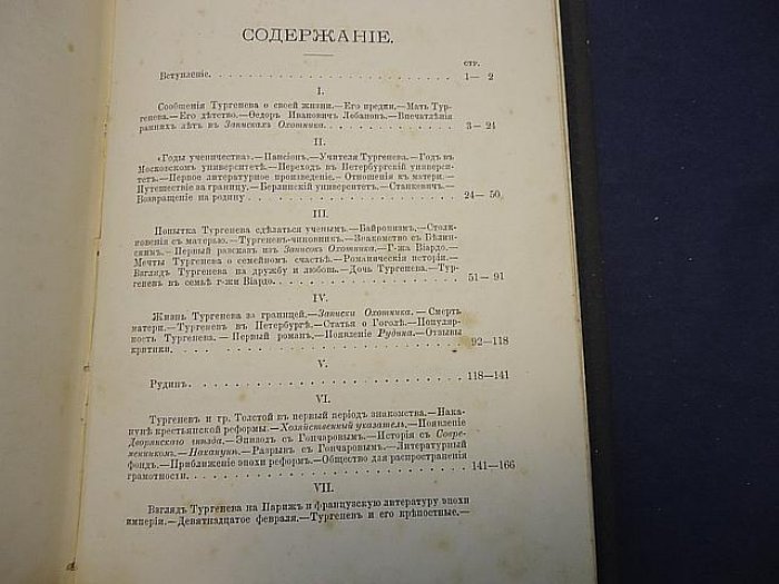 Иванов И. Иван Сергеевич Тургенев. Жизнь. Личность. Творчество.