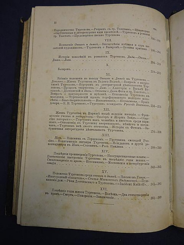 Иванов И. Иван Сергеевич Тургенев. Жизнь. Личность. Творчество.