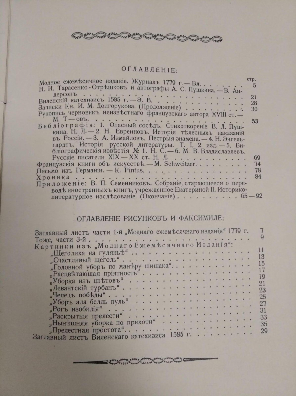 Русский библиофил. № 6, октябрь 1913.