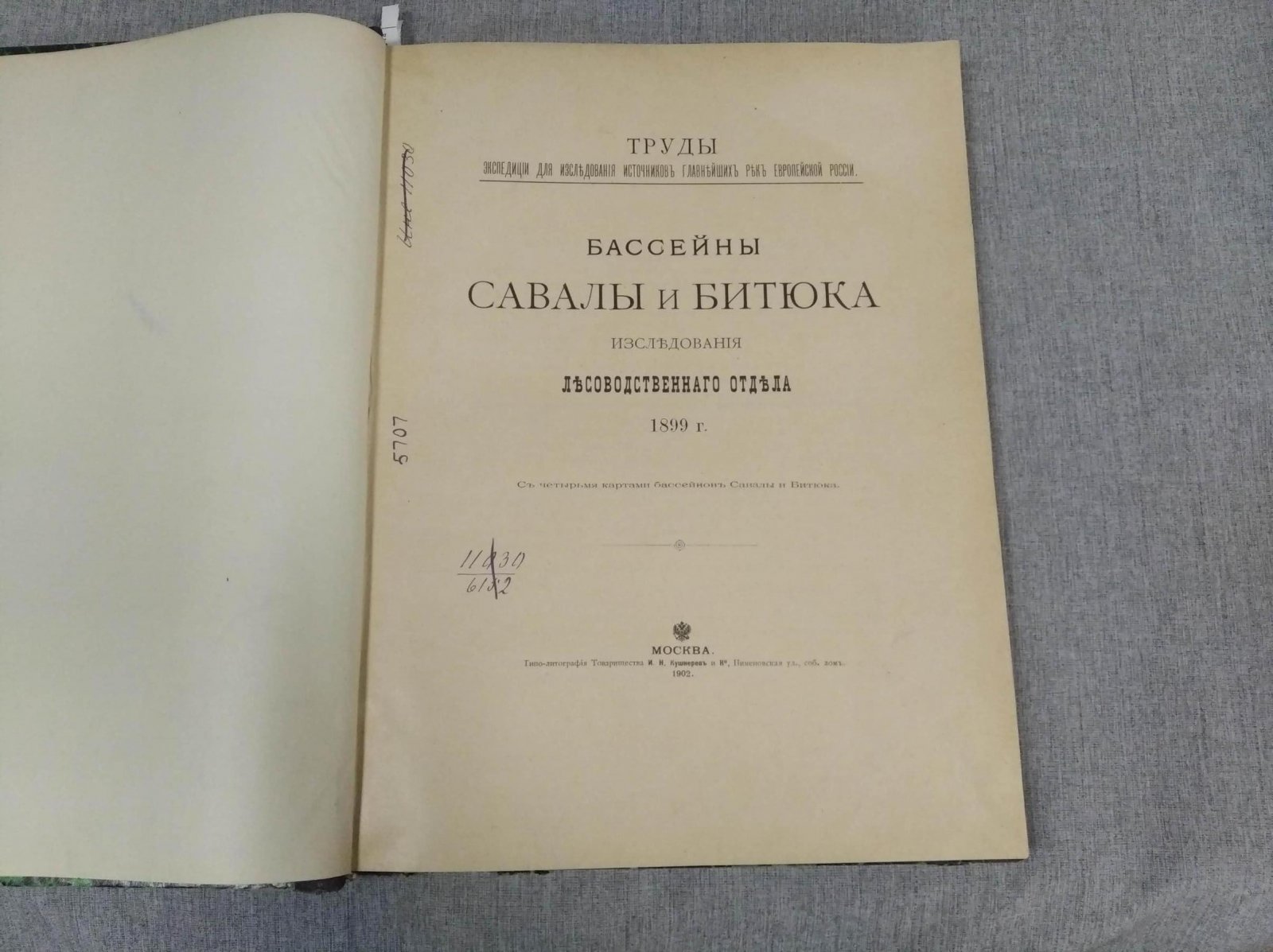 Бассейны Савалы и Битюка. Исследования Лесоводственного отдела