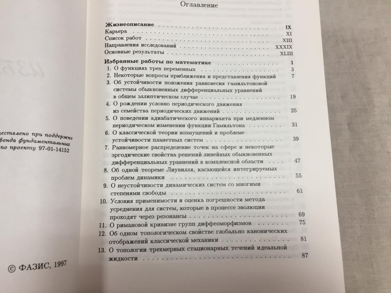 Арнольд Владимир Игоревич. Избранное - 60. Избранные работы по математике. К 60-летию Владимира Игоревича Арнольда.