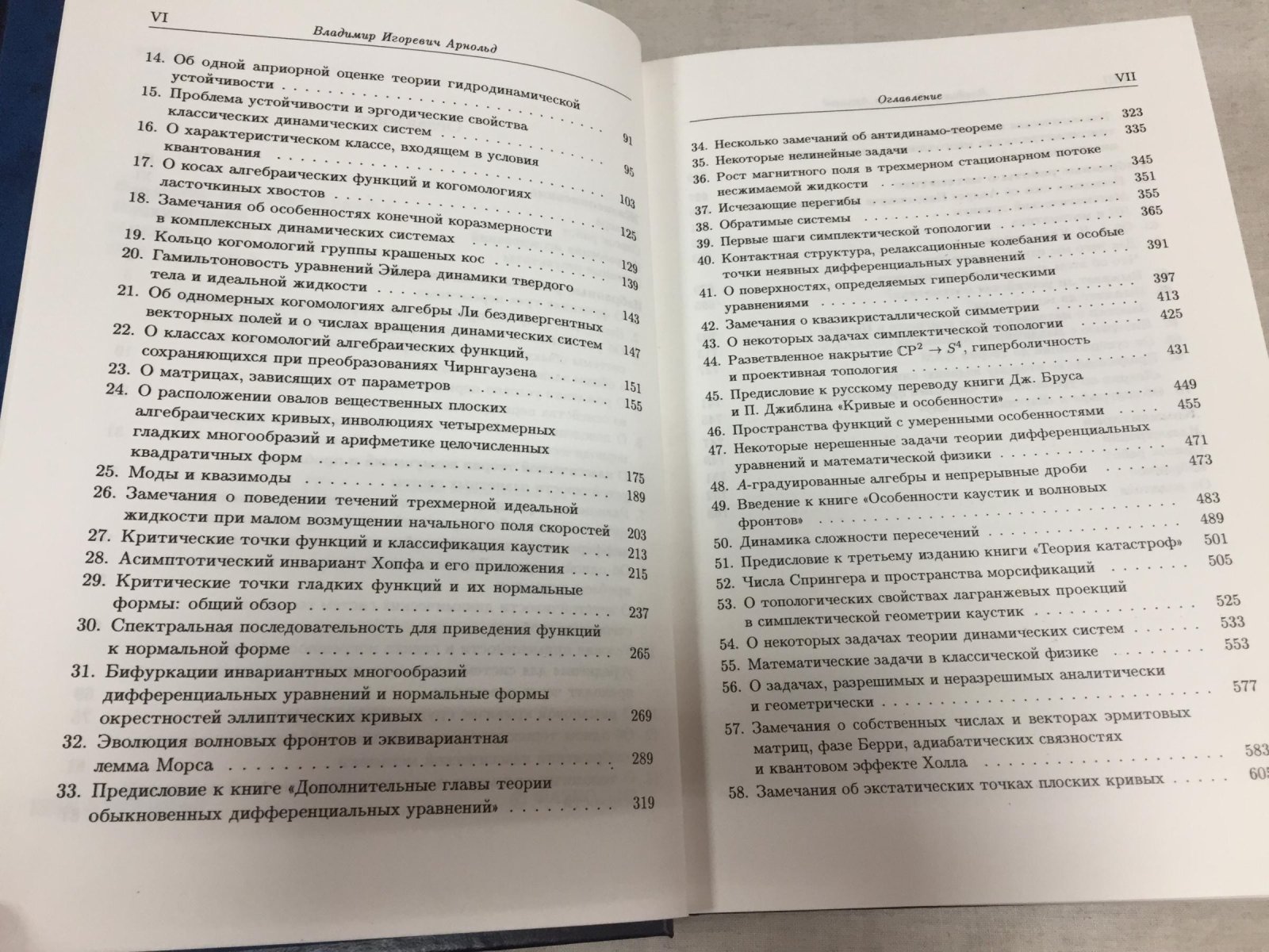 Арнольд Владимир Игоревич. Избранное - 60. Избранные работы по математике. К 60-летию Владимира Игоревича Арнольда.