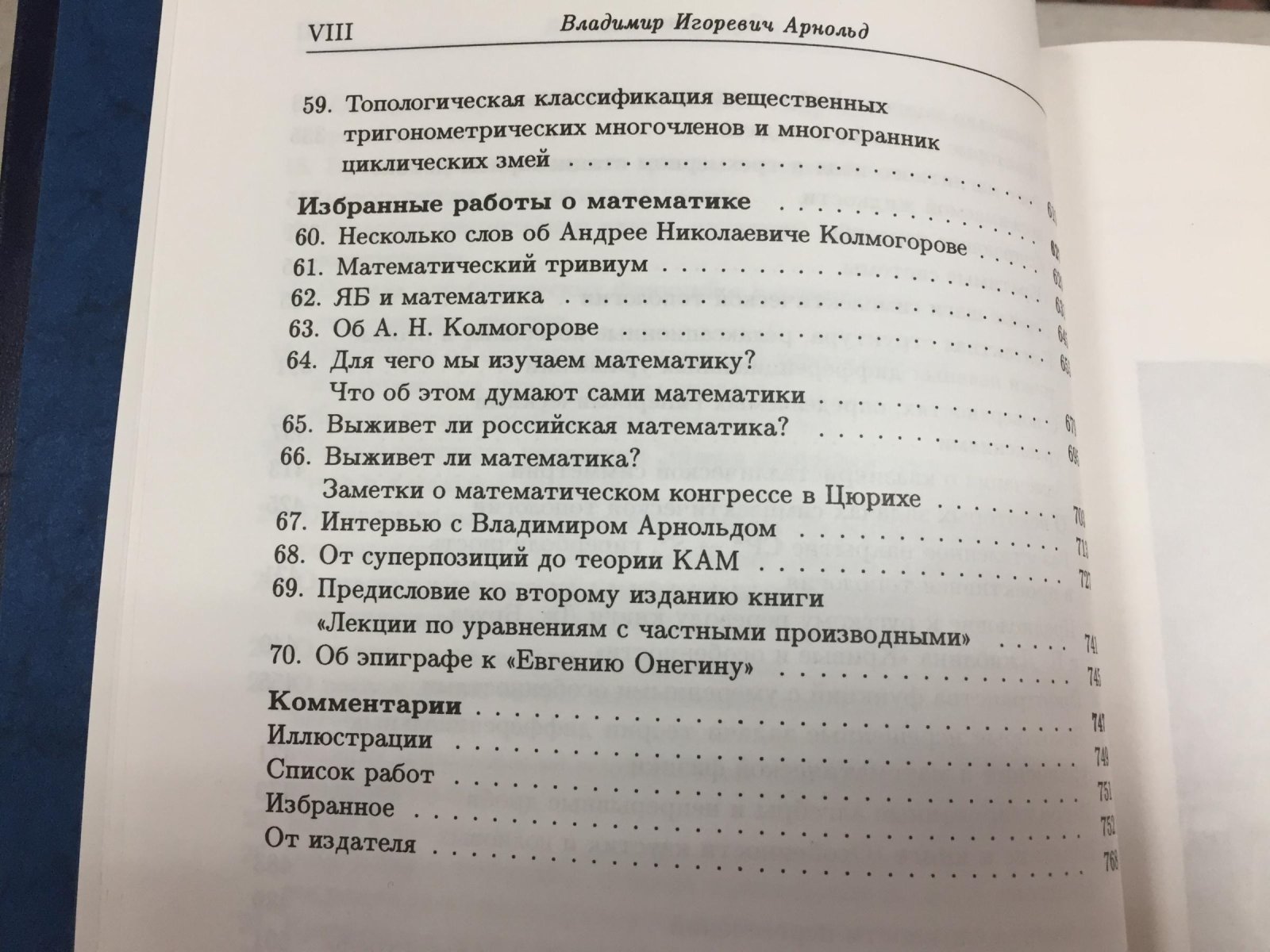 Арнольд Владимир Игоревич. Избранное - 60. Избранные работы по математике. К 60-летию Владимира Игоревича Арнольда.